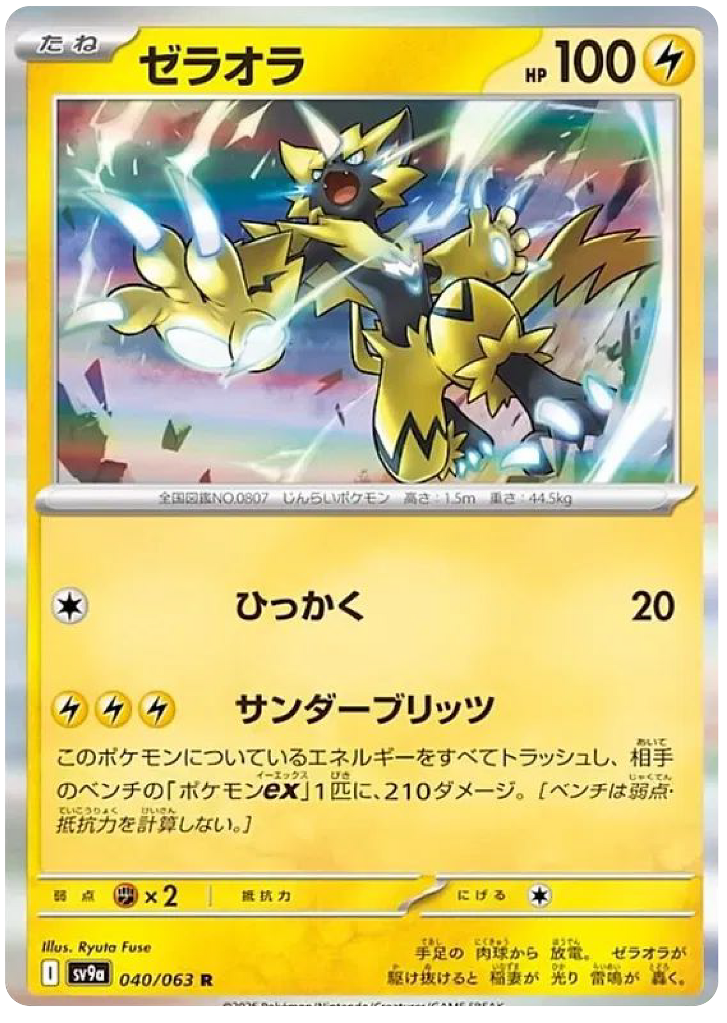 Zeraora (40/63) - Pokemon Heat Wave Arena (sv9a) - Japanese Pokemon Cards Canada - High Value Hobby