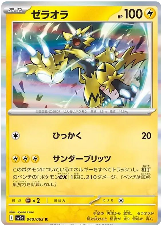 Zeraora (40/63) - Pokemon Heat Wave Arena (sv9a) - Japanese Pokemon Cards Canada - High Value Hobby