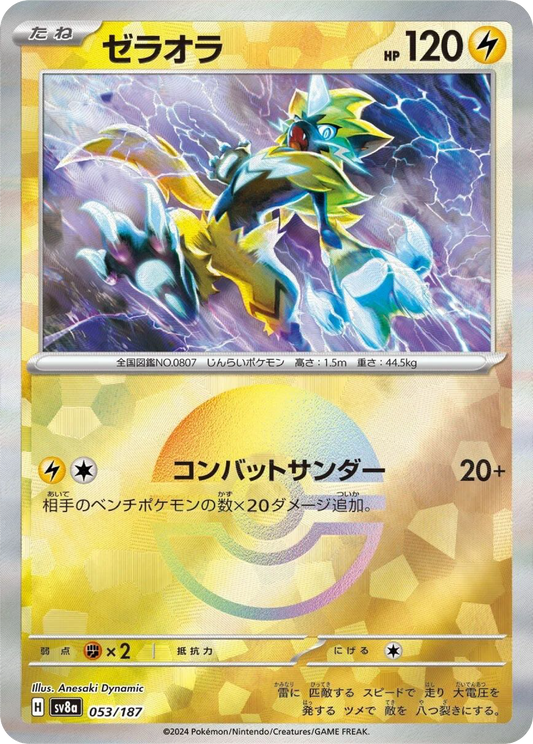 Zeraora Reverse Holo (53/187) - Pokemon Terastal Festival ex (sv8a) - Japanese Pokemon Card Singles - High Value Hobby