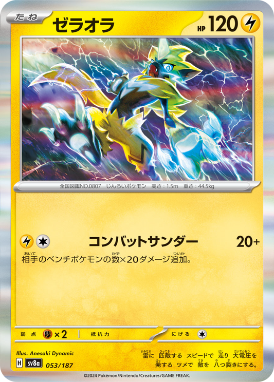 Zeraora (53/187) - Pokemon Terastal Festival ex (sv8a) - Japanese Pokemon Card Singles - High Value Hobby