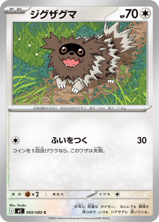 Zigzagoon (69/80) - Pokemon Inferno X (M2) - Japanese Pokemon Card SIngles in Canada at High Value Hobby