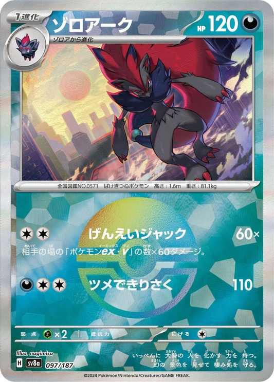 Zoroark Reverse Holo (97/187) - Pokemon Terastal Festival ex (sv8a) - Japanese Pokemon Card Singles - High Value Hobby