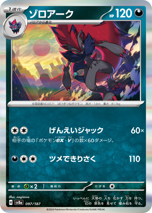 Zoroark (97/187) - Pokemon Terastal Festival ex (sv8a) - Japanese Pokemon Card Singles - High Value Hobby