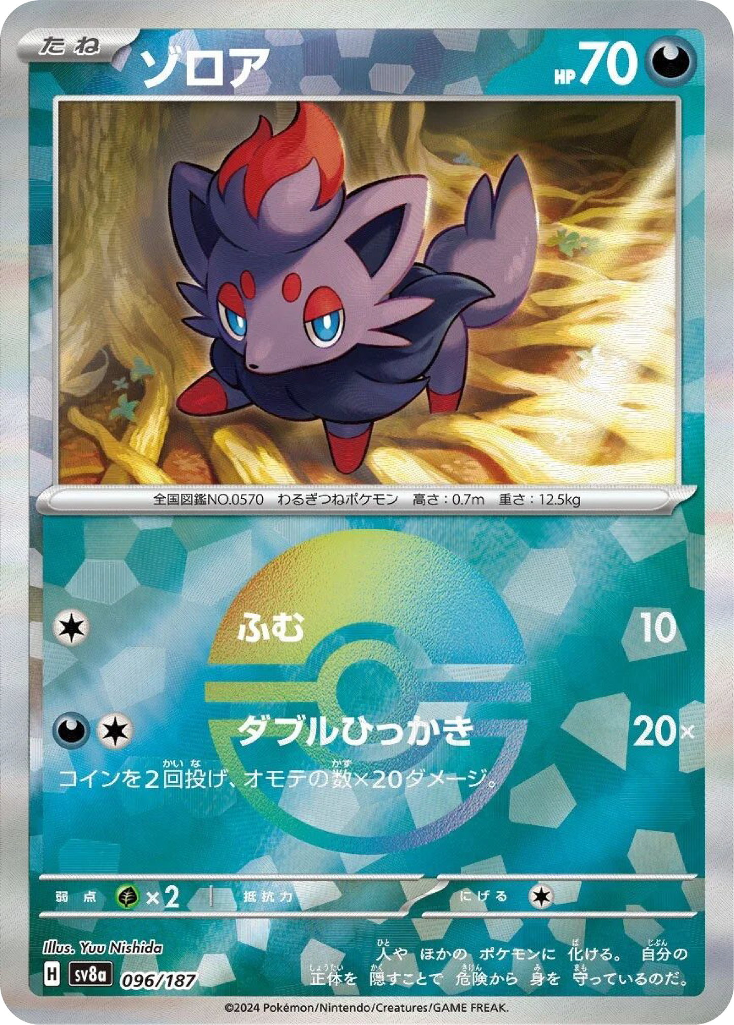 Zorua Reverse Holo (96/187) - Pokemon Terastal Festival ex (sv8a) - Japanese Pokemon Card Singles - High Value Hobby