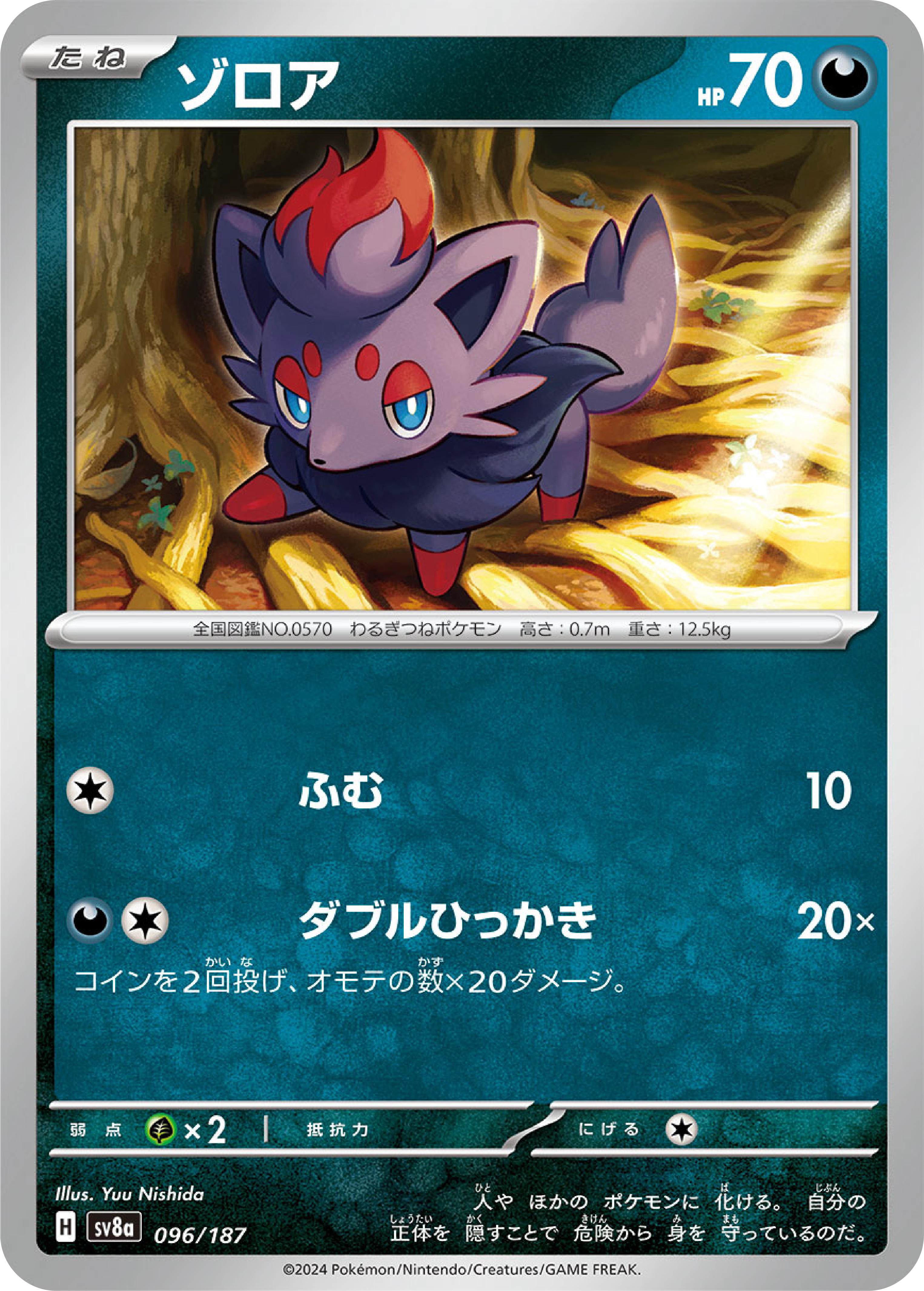 Zorua (96/187) - Pokemon Terastal Festival ex (sv8a) - High Value Hobby Zorua (96/187) - Pokemon Terastal Festival ex (sv8a) - High Value Hobby