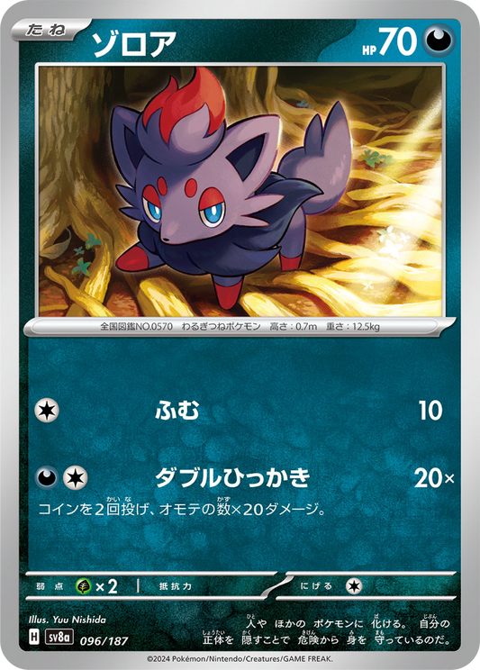 Zorua (96/187) - Pokemon Terastal Festival ex (sv8a) - Japanese Pokemon Card Singles - High Value Hobby