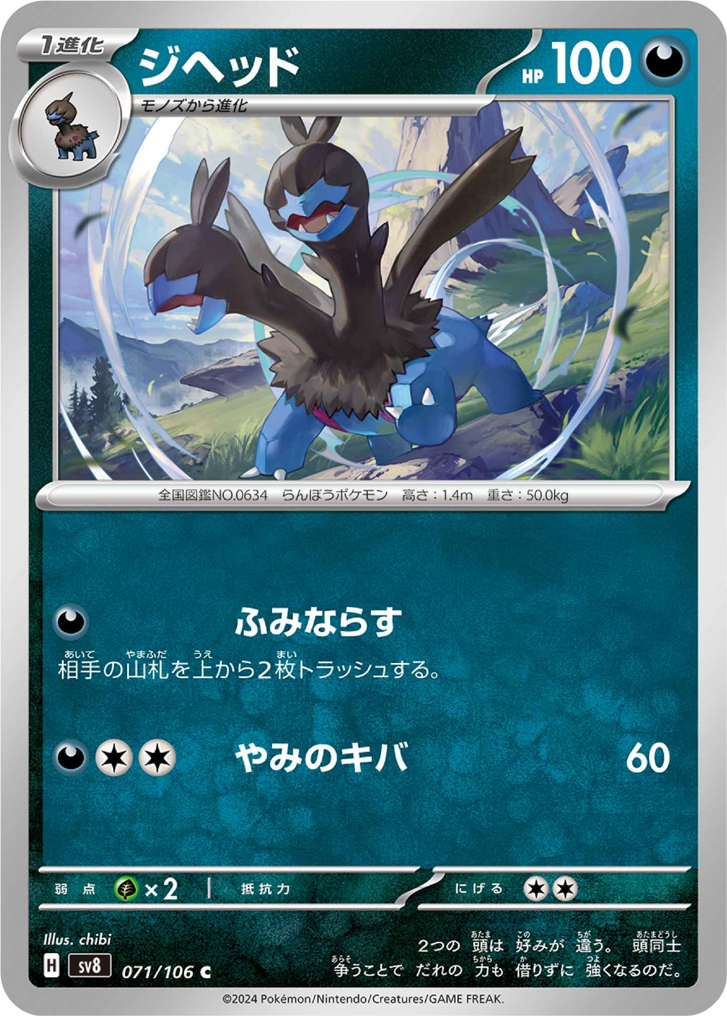 Zweilous (71/106) - Pokemon Super Electric Breaker (sv8) - Japanese Pokemon Card Singles - High Value Hobby