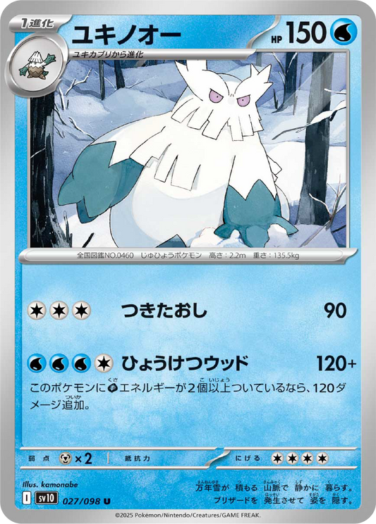 Abomasnow (27/98) - Pokemon The Glory of Team Rocket (sv10) - Japanese Pokemon Cards Canada - High Value Hobby