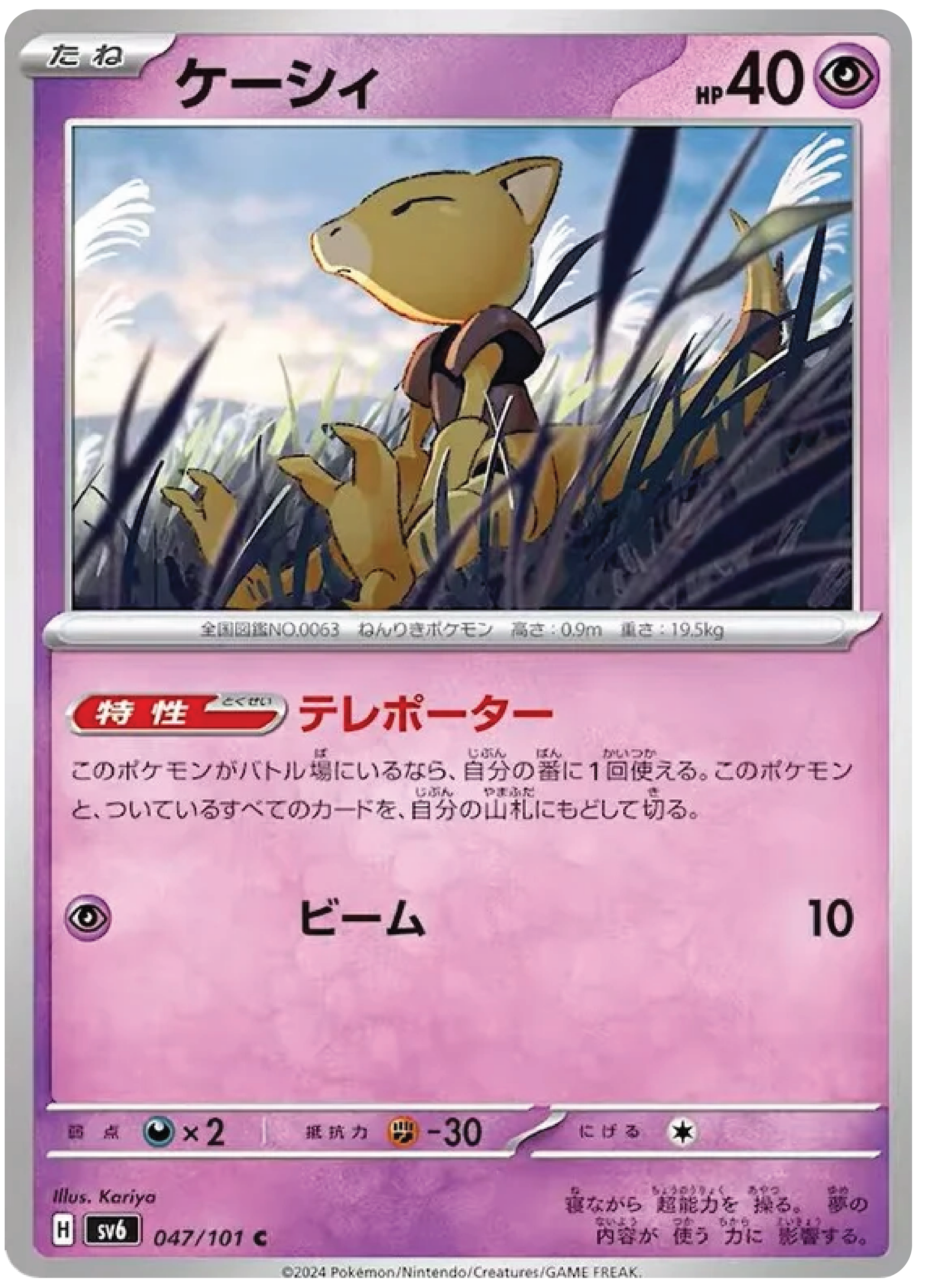 Abra (47/101) - Mask of Change (sv6) - Japanese Pokemon Card Singles - High Value Hobby