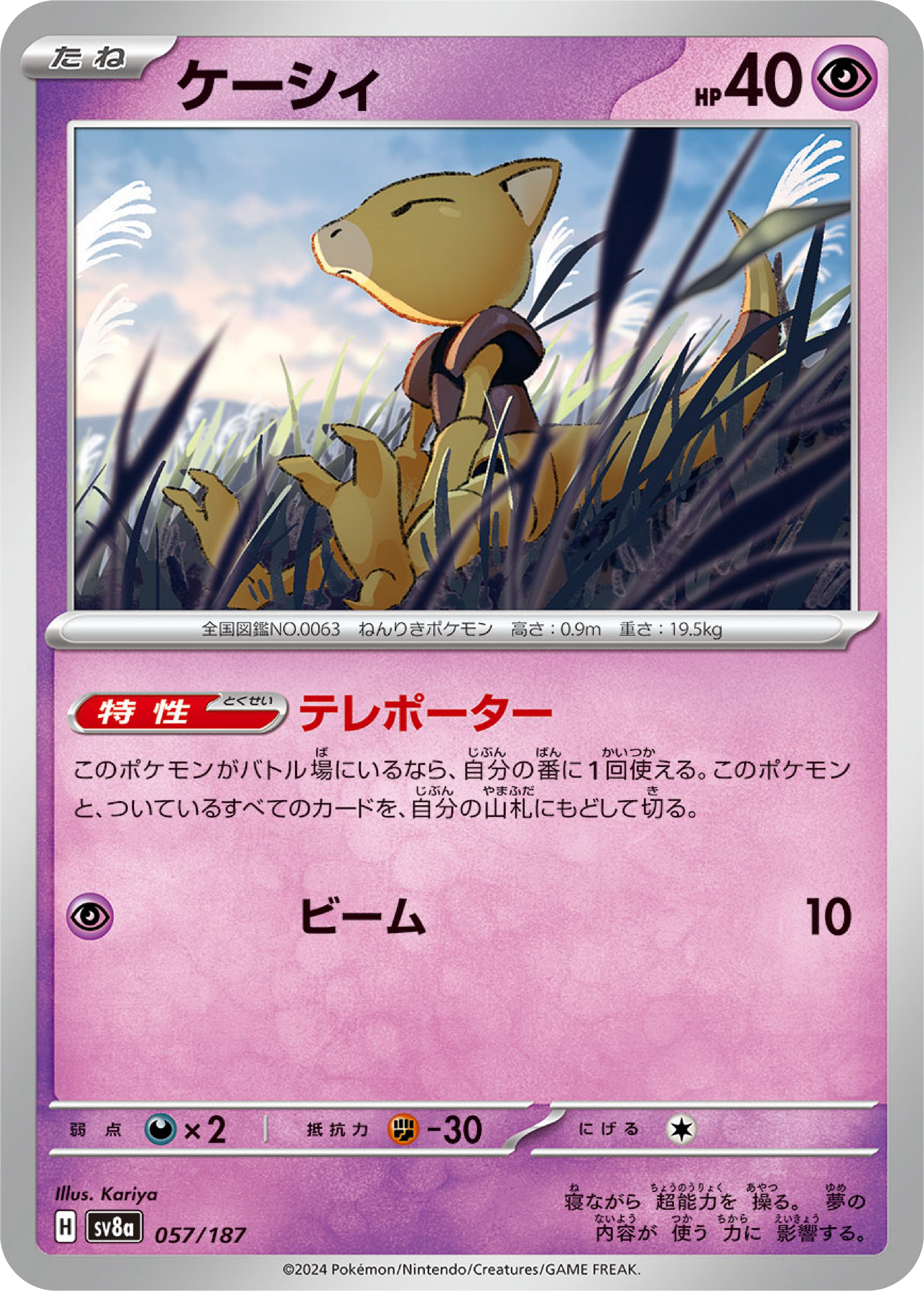 Abra (57/187) - Pokemon Terastal Festival ex (sv8a)