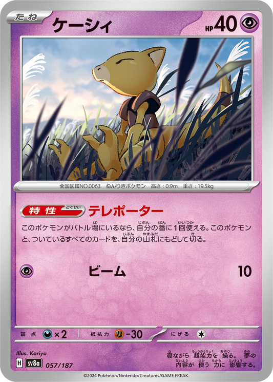 Abra (57/187) - Pokemon Terastal Festival ex (sv8a) - Japanese Pokemon Card Singles - High Value Hobby