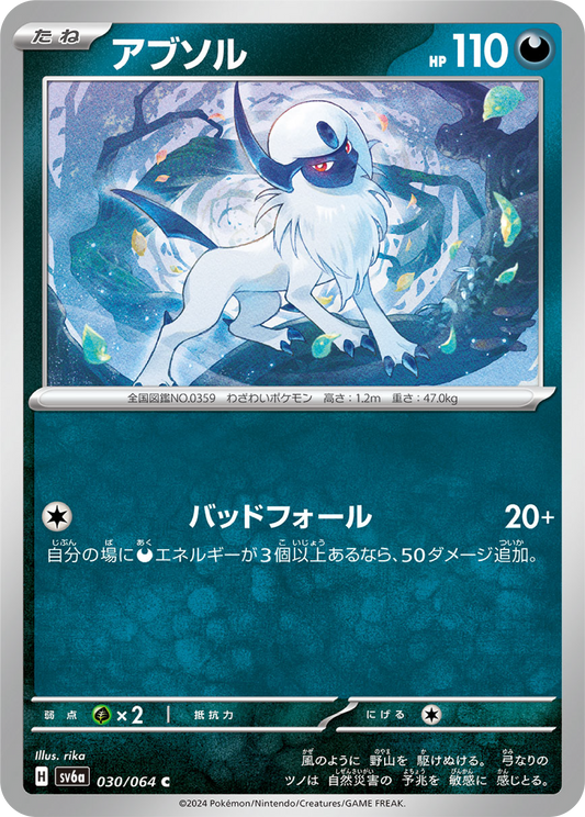 Absol (30/64) - Night Wanderer (sv6a) - Japanese Pokemon Card Singles - High Value Hobby