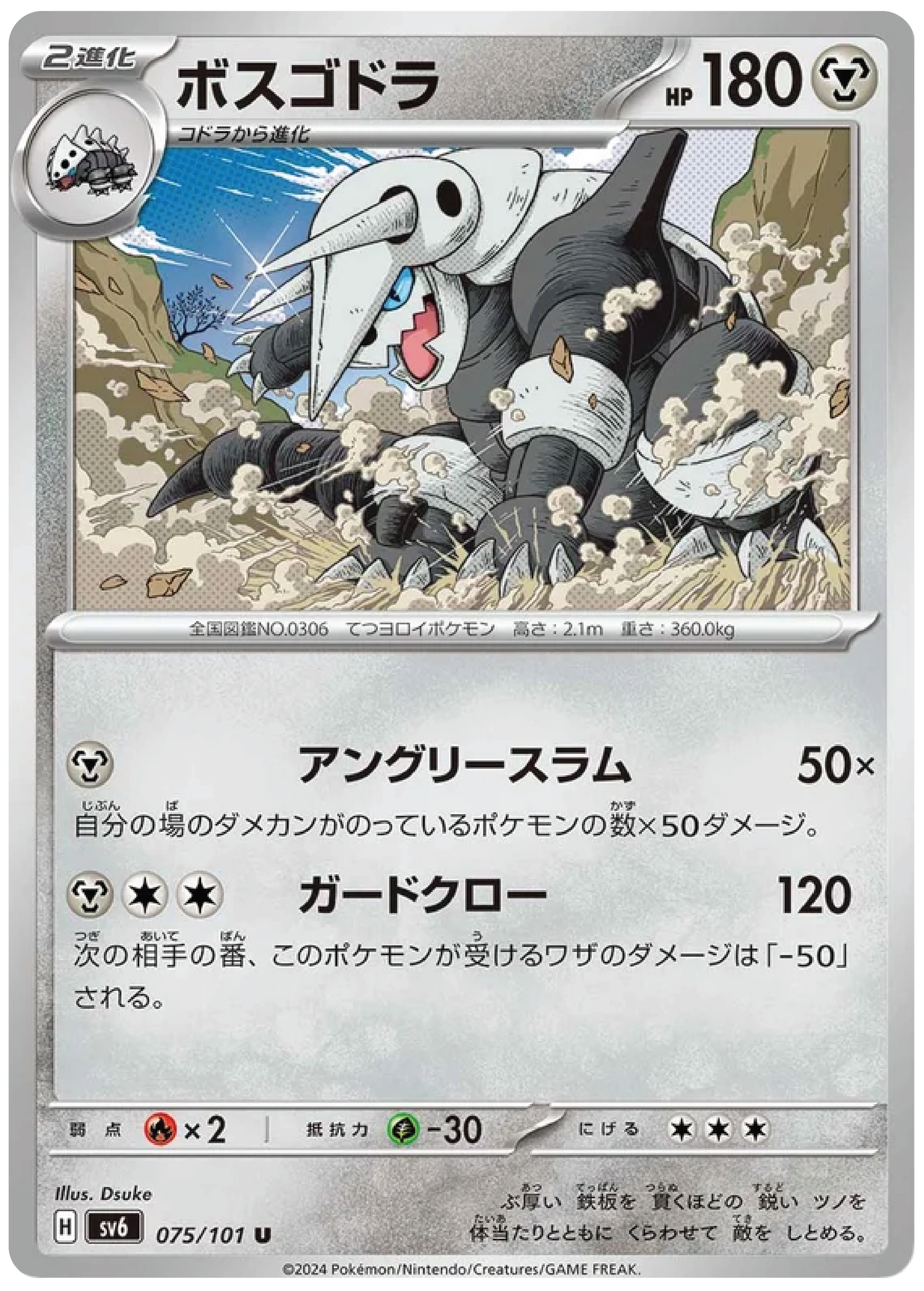 Aggron (75/101) - Mask of Change (sv6) - Japanese Pokemon Card Singles - High Value Hobby