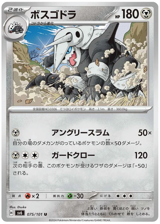 Aggron (75/101) - Mask of Change (sv6) - Japanese Pokemon Card Singles - High Value Hobby