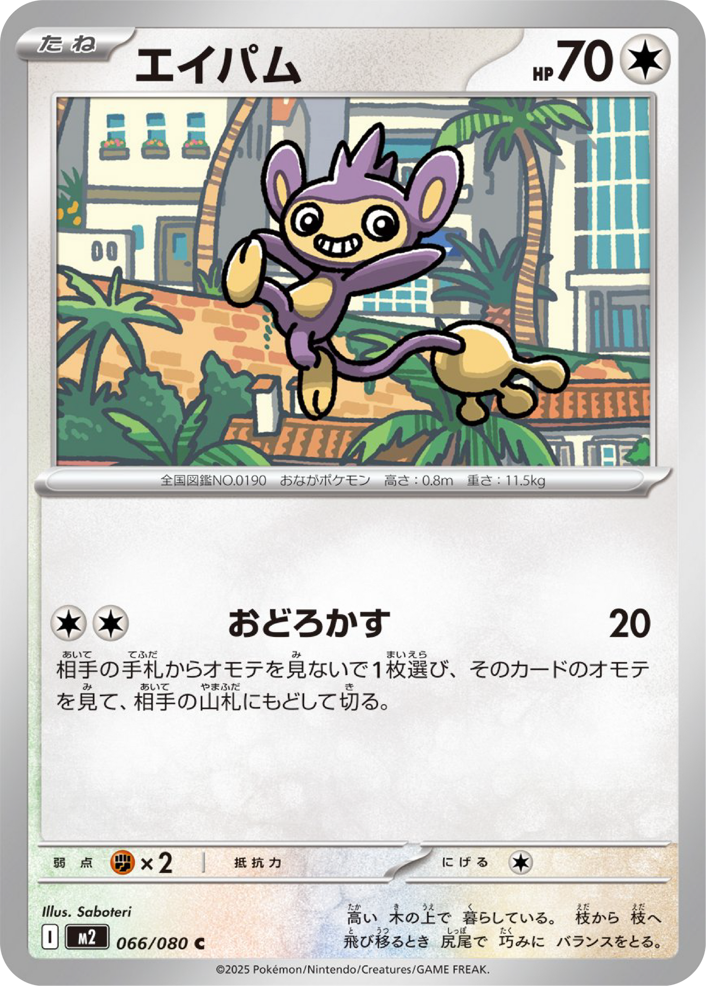 Aipom (66/80) - Pokemon Inferno X (M2) - Japanese Pokemon Card Singles in Canada at High Value Hobby