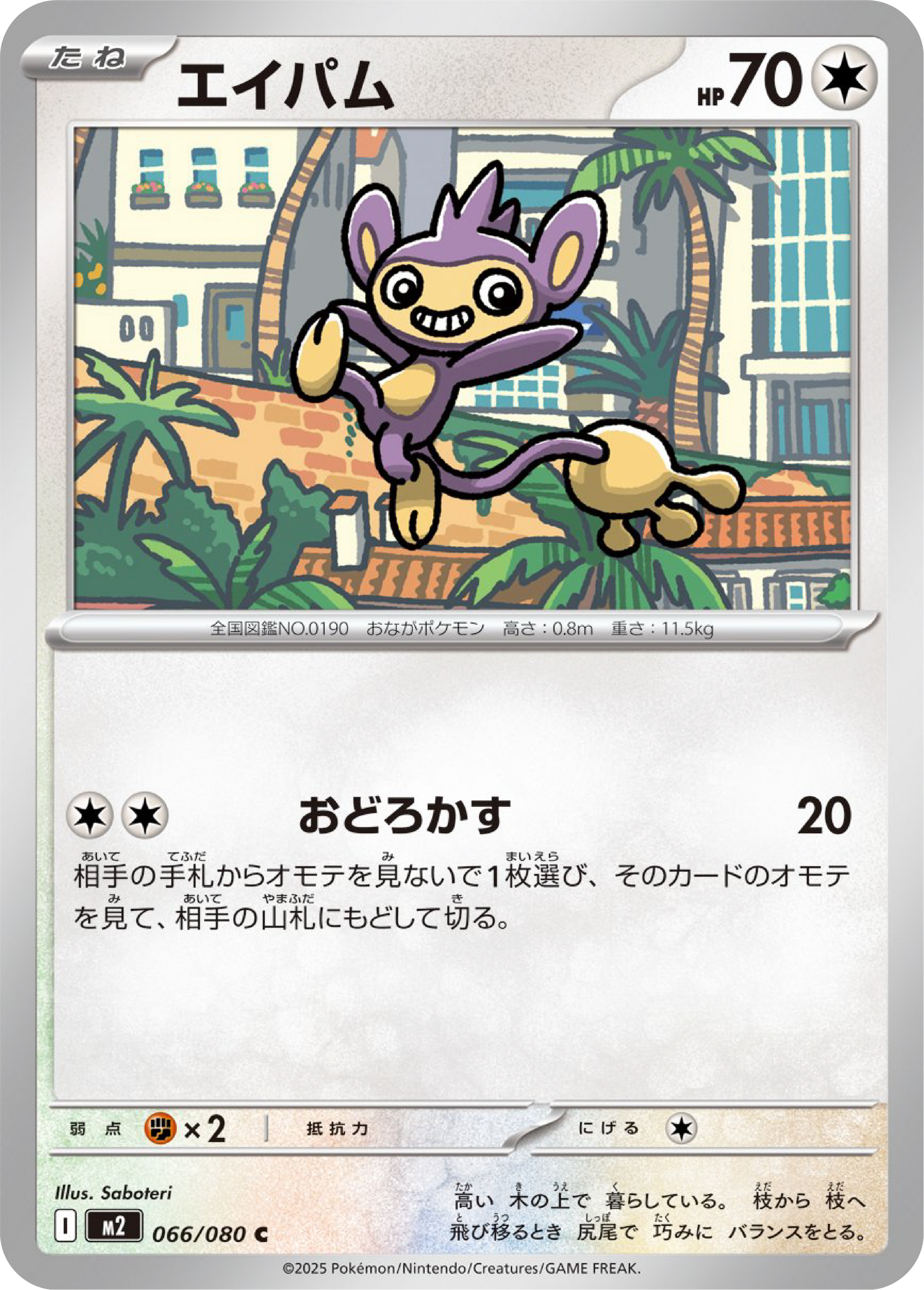 Aipom (66/80) - Pokemon Inferno X (M2) - Japanese Pokemon Card Singles in Canada at High Value Hobby