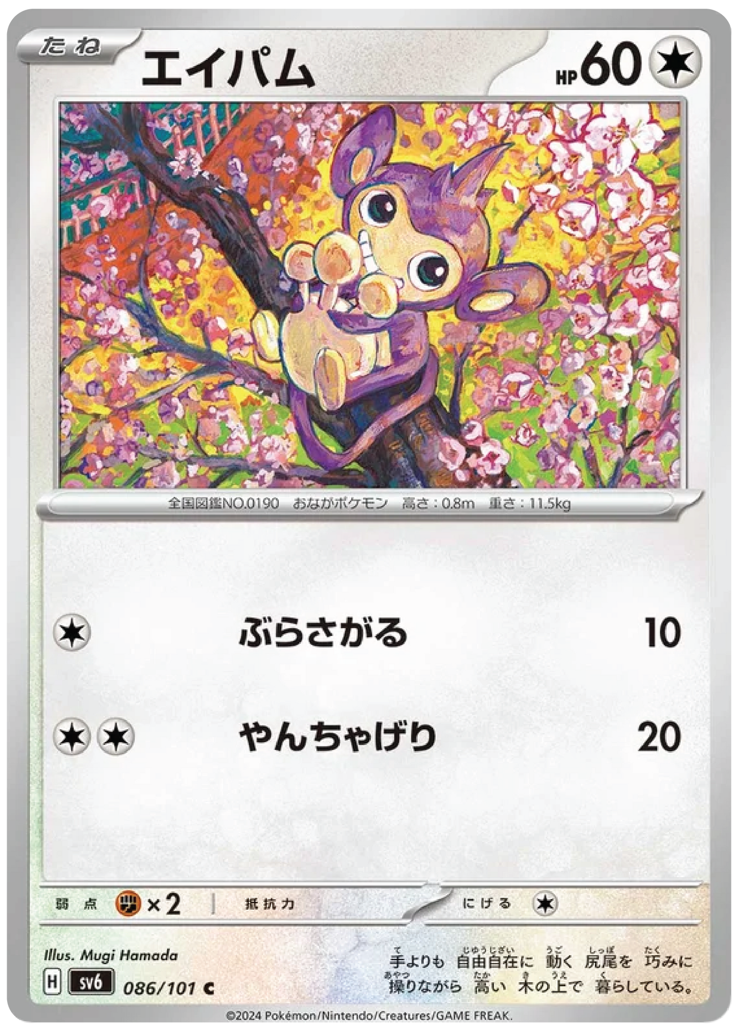 Aipom (86/101) - Mask of Change (sv6) - Japanese Pokemon Card Singles - High Value Hobby