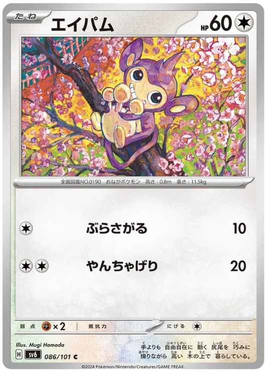 Aipom (86/101) - Mask of Change (sv6) - Japanese Pokemon Card Singles - High Value Hobby