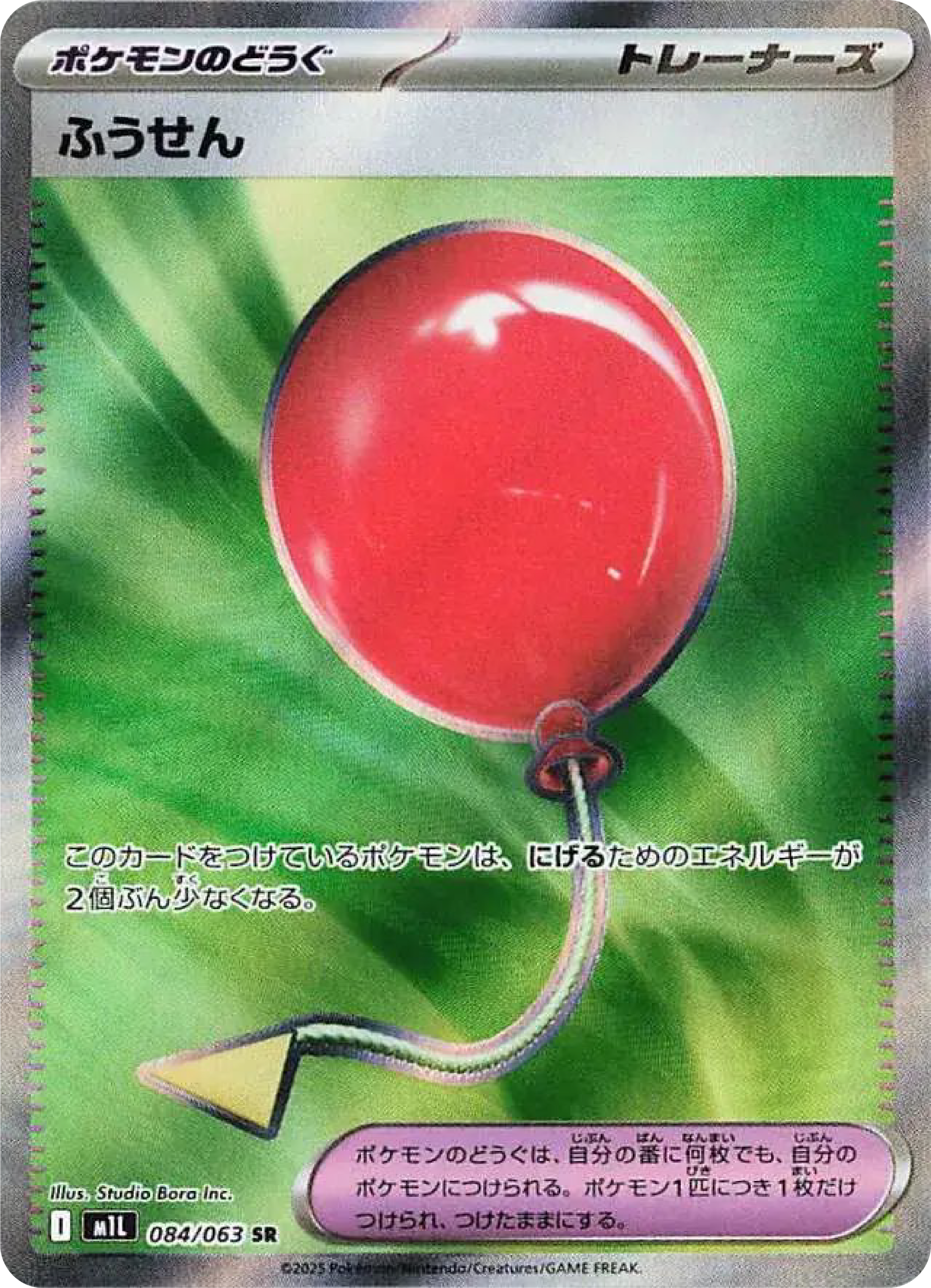 Air Balloon SR (84/63) - Pokemon Mega Brave (m1L) - Japanese Pokemon Card Singles in Canada at High Value Hobby
