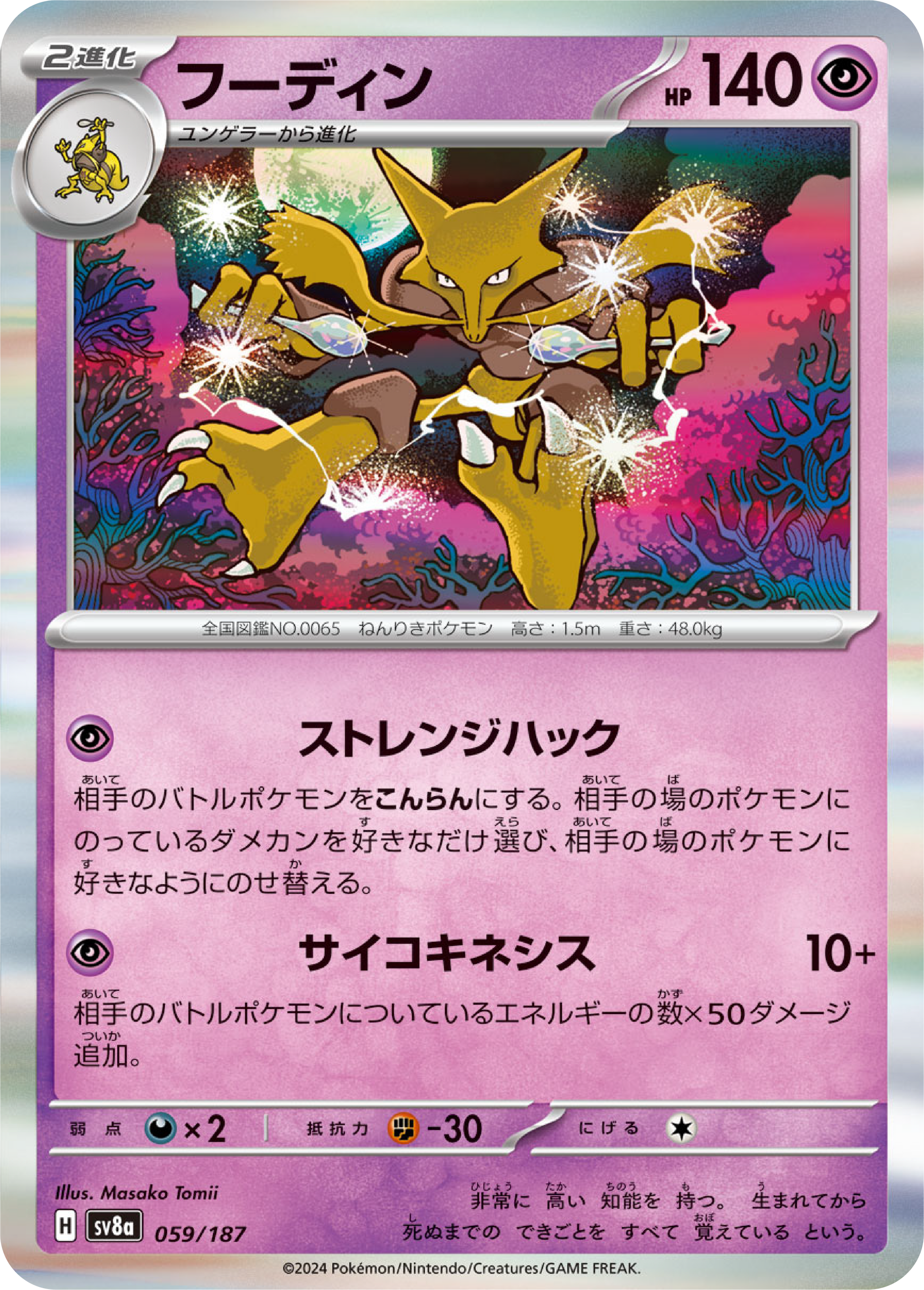 Alakazam (59/187) - Pokemon Terastal Festival ex (sv8a) - Japanese Pokemon Card Singles - High Value Hobby