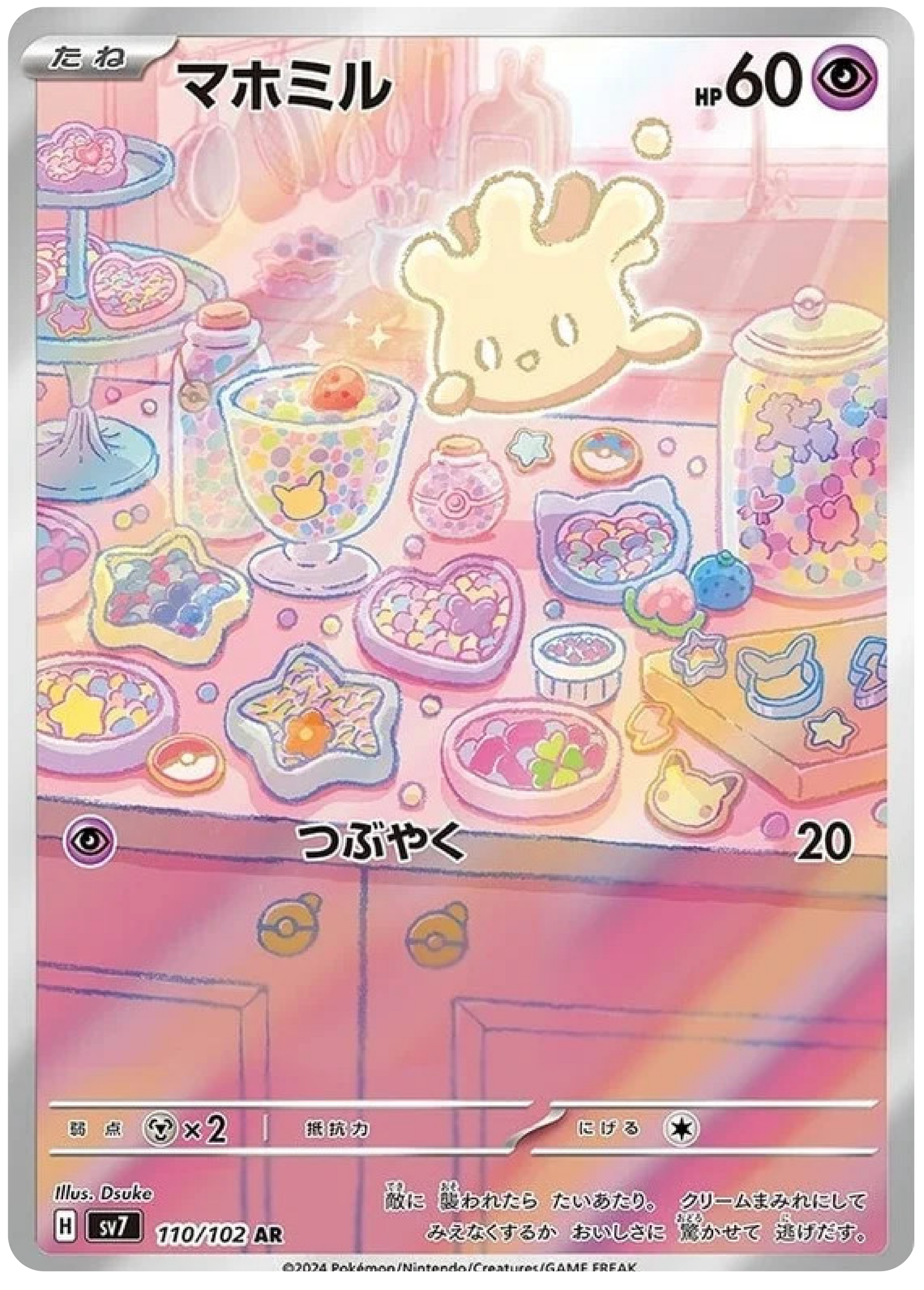 Alcremie (110/102) - Stellar Miracle (sv7) - High Value Hobby