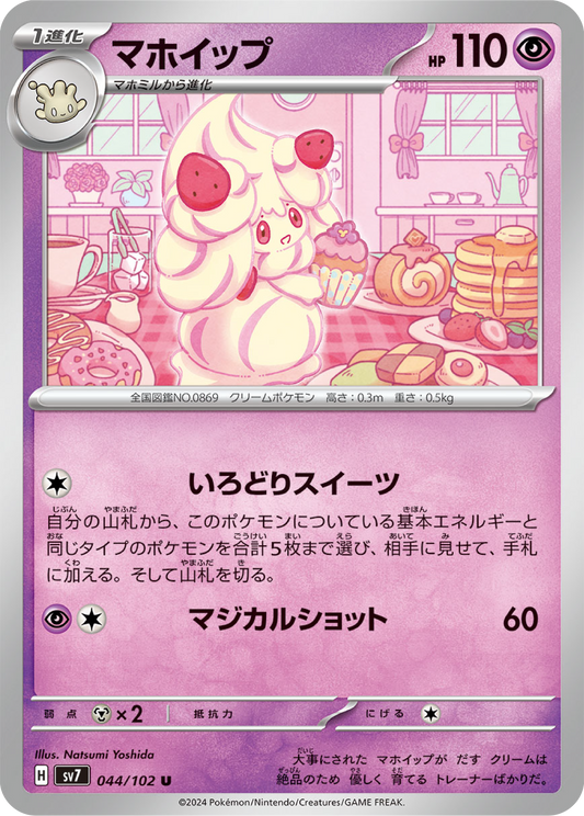 Alcremie (44/102) - Stellar Miracle (sv7) - Japanese Pokemon Cards - High Value Hobby