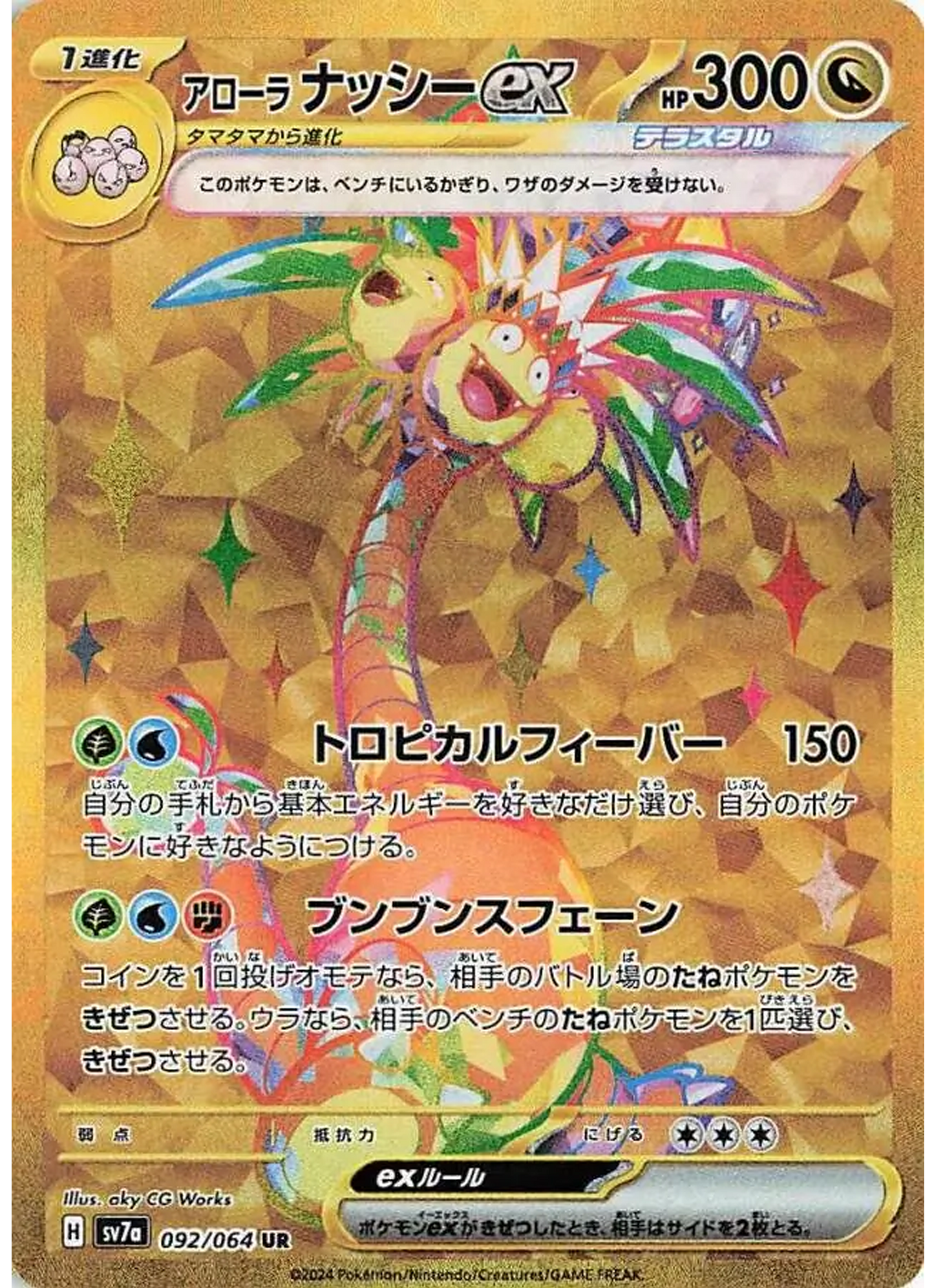 Alolan Exeggutor ex Gold (92/64) - Pokemon Paradise Dragona (sv7a) - Japanese Pokemon Card Singles - High Value Hobby