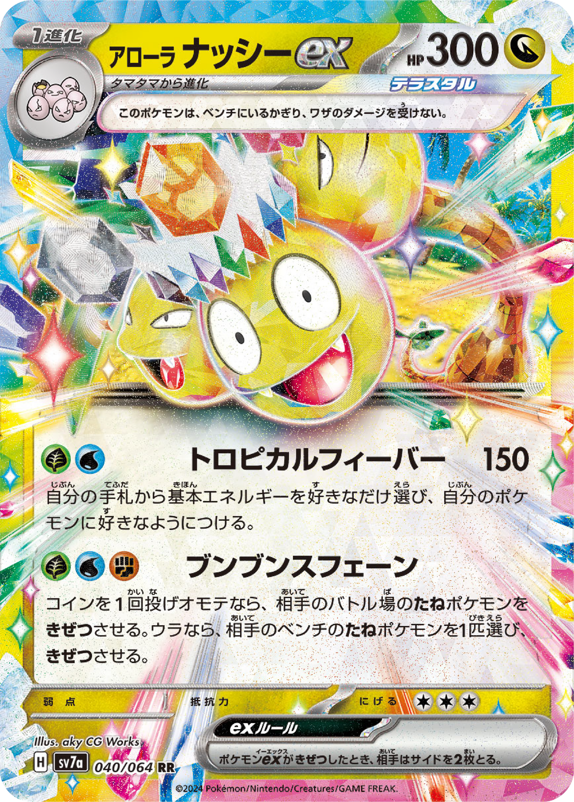 Alolan Exeggutor ex (40/64) - Pokemon Paradise Dragona (sv7a) - High Value Hobby Alolan Exeggutor ex (40/64) - Pokemon Paradise Dragona (sv7a) - High Value Hobby