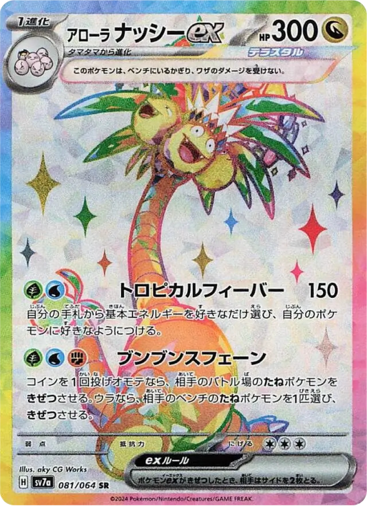 Alolan Exeggutor ex (81/64) - Pokemon Paradise Dragona (sv7a) - Japanese Pokemon Card Singles - High Value Hobby