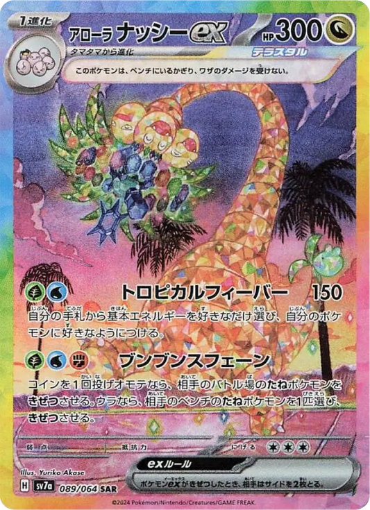 Alolan Exeggutor ex SAR (89/64) - Pokemon Paradise Dragona (sv7a) - Japanese Pokemon Card Singles - High Value Hobby