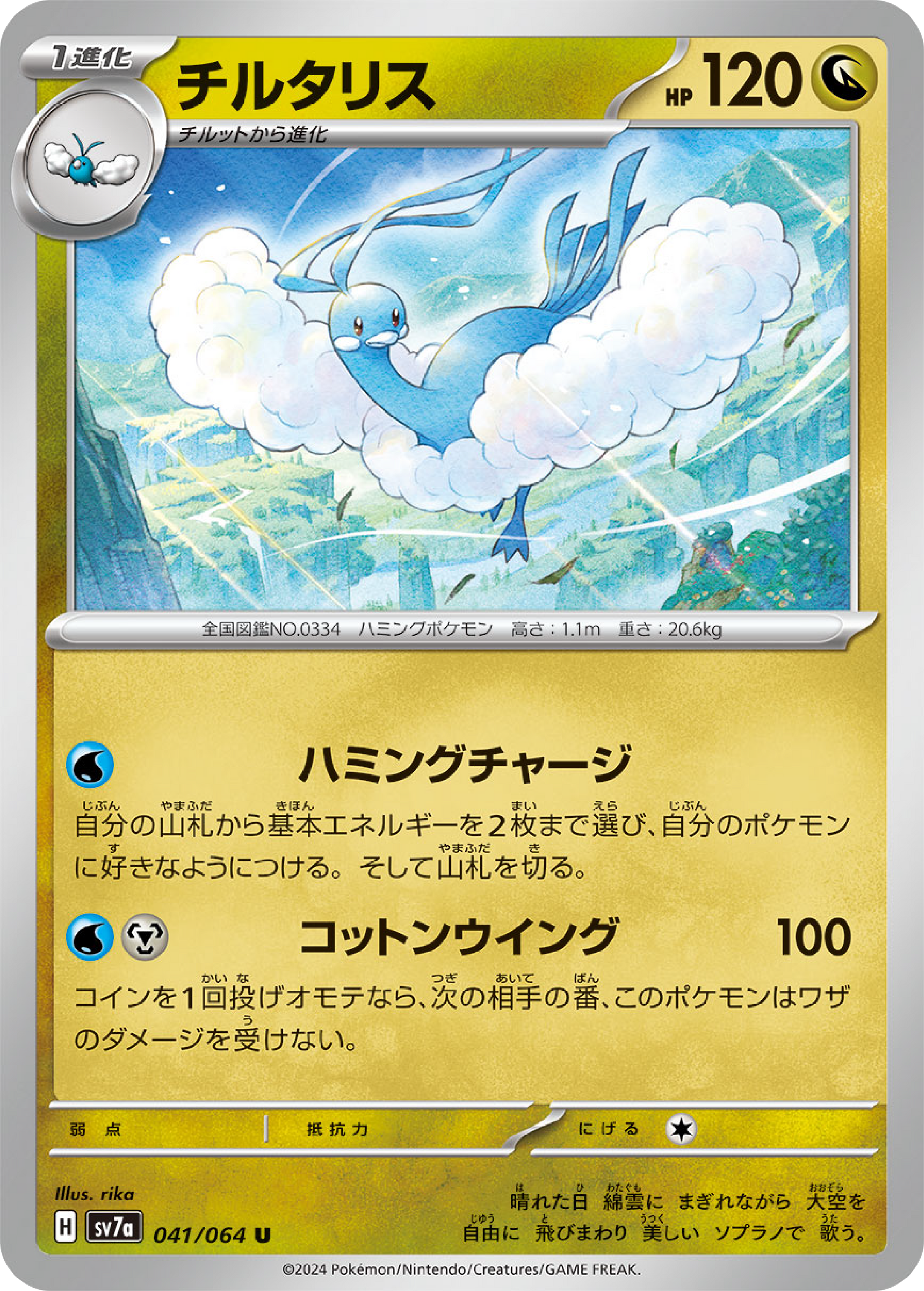Altaria (41/64) - Pokemon Paradise Dragona (sv7a) - High Value Hobby