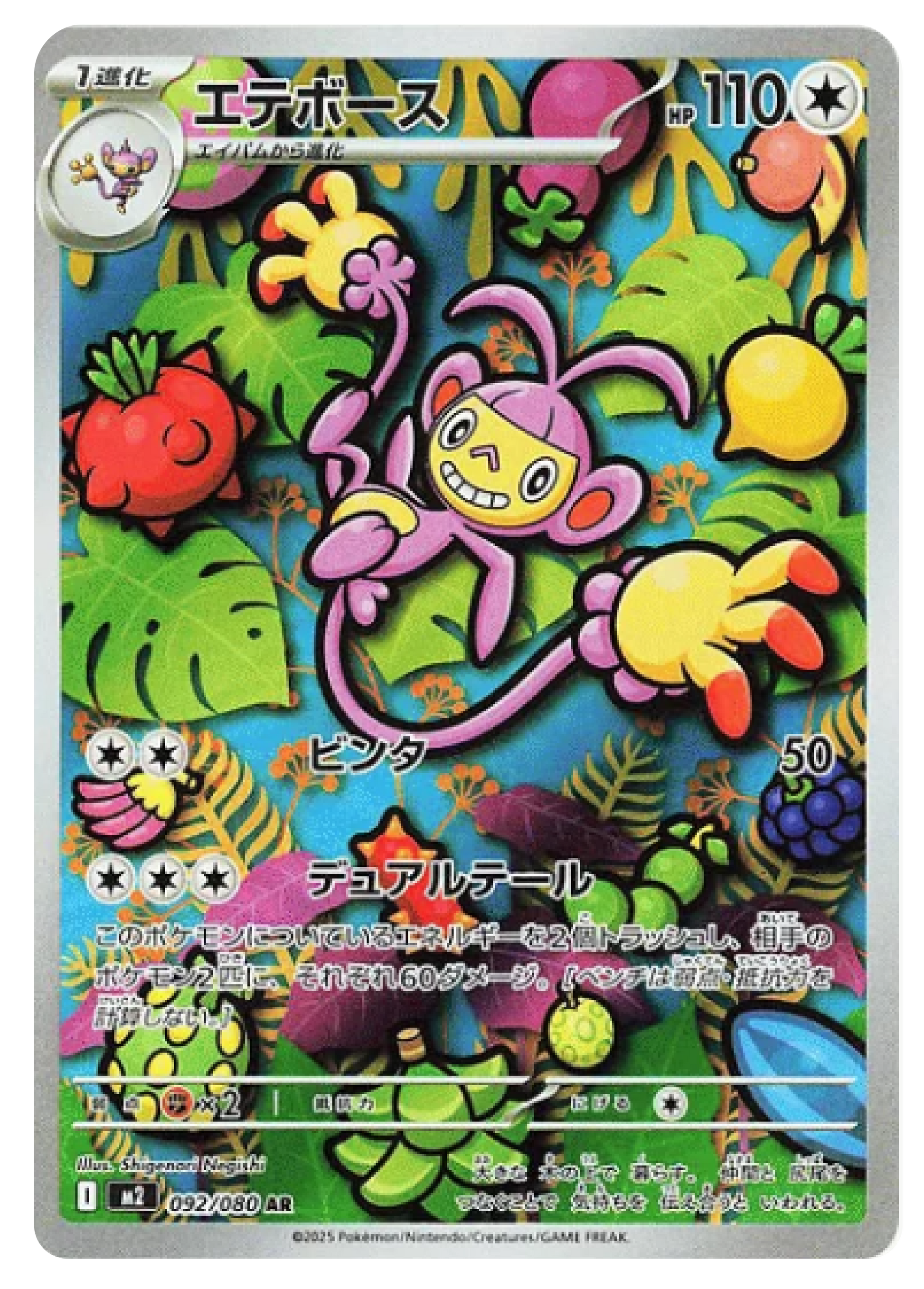 Ambipom AR (92/80) - Pokemon Inferno X (M2) - Japanese Pokemon Card Singles in Burlington Canada at High Value Hobby