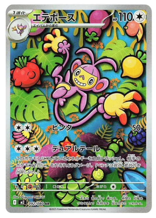 Ambipom AR (92/80) - Pokemon Inferno X (M2) - Japanese Pokemon Card Singles in Burlington Canada at High Value Hobby