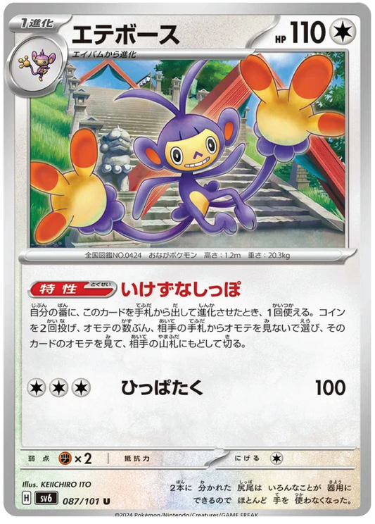 Ambipom (87/101) - Mask of Change (sv6) - Japanese Pokemon Card Singles - High Value Hobby