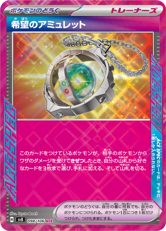 Amulet of Hope Ace Spec (98/106) - Pokemon Super Electric Breaker (sv8) - Japanese Pokemon Card Singles - High Value Hobby