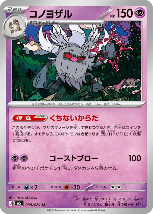 Annihilape (39/81) - Pokemon Abyss Eye (M5)