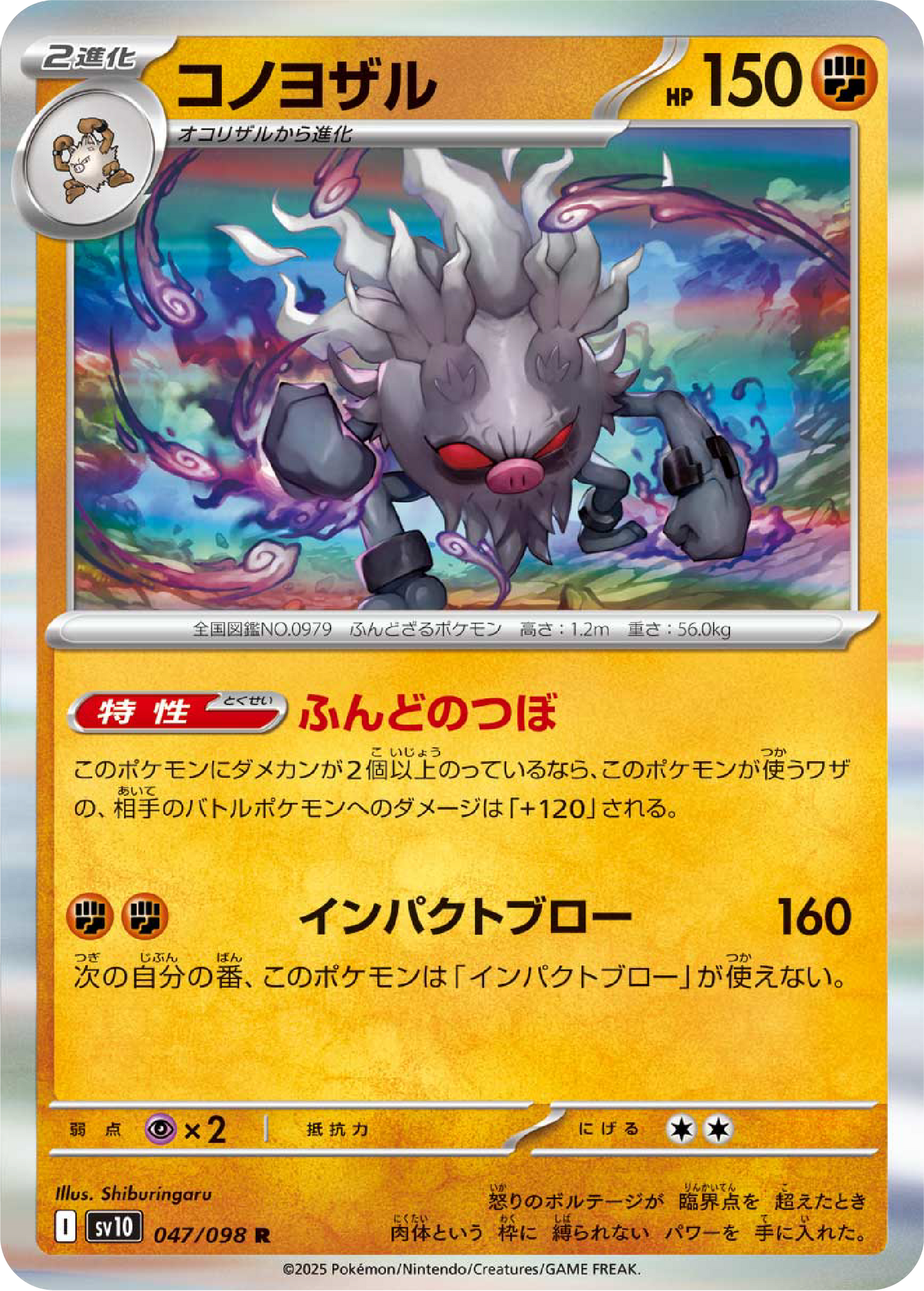 Annihilape (47/98) - Pokemon The Glory of Team Rocket (sv10) - Japanese Pokemon Card Singles Canada - High Value Hobby