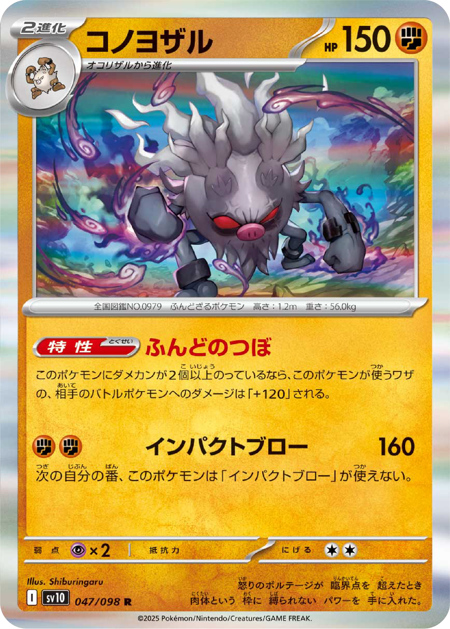Annihilape (47/98) - Pokemon The Glory of Team Rocket (sv10) - Japanese Pokemon Card Singles Canada - High Value Hobby