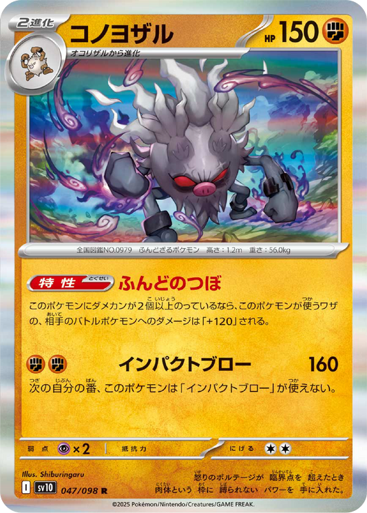 Annihilape (47/98) - Pokemon The Glory of Team Rocket (sv10) - Japanese Pokemon Card Singles Canada - High Value Hobby