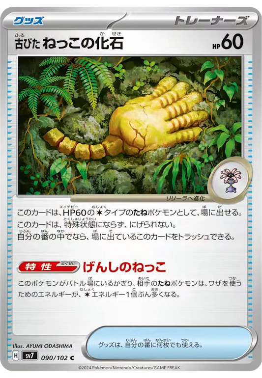 Antique Root Fossil (90/102) - Stellar Miracle (sv7) - Japanese Pokemon Cards - High Value Hobby