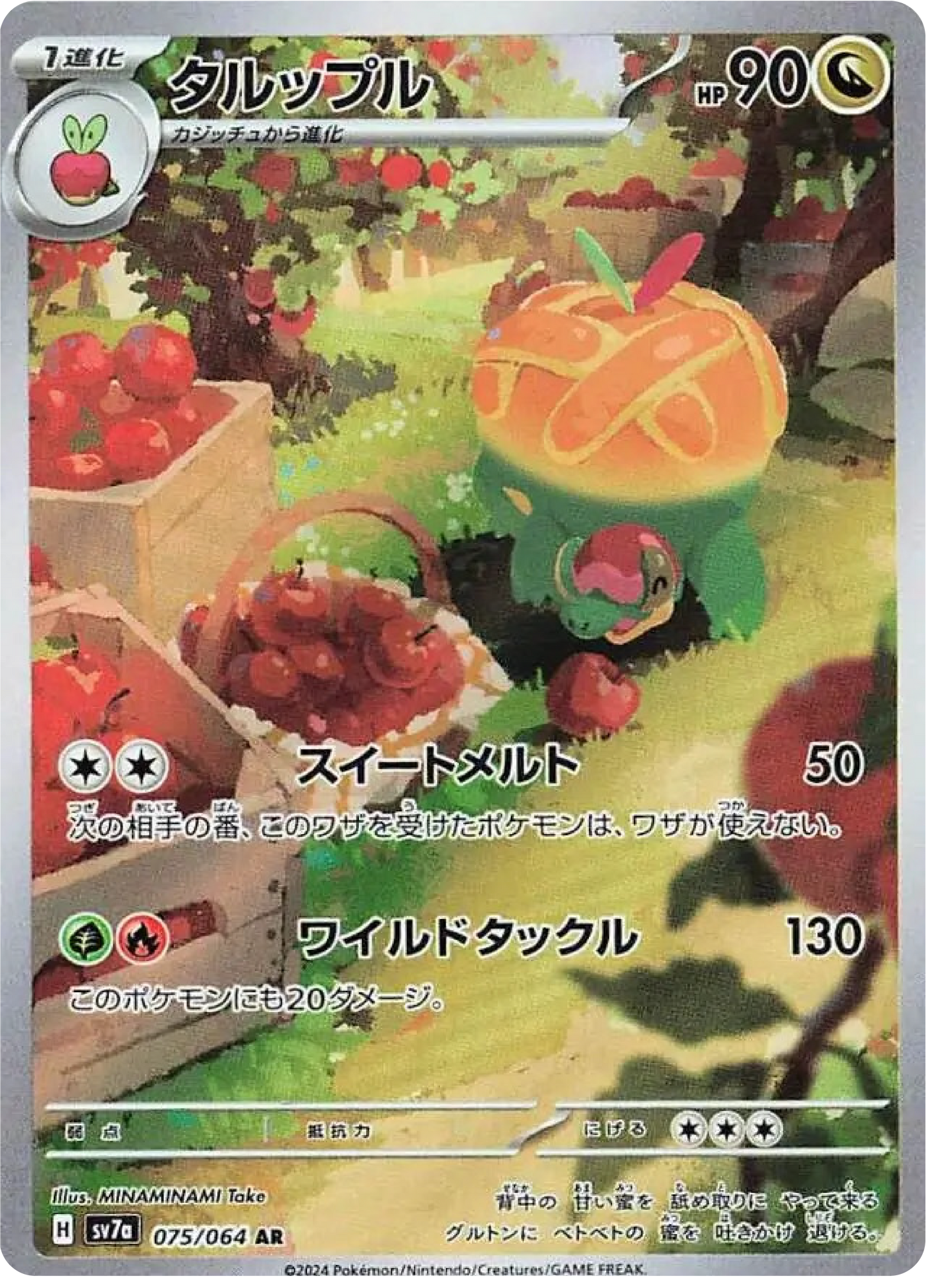 Appletun (75/64) - Pokemon Paradise Dragona (sv7a) - Japanese Pokemon Card Singles - High Value Hobby