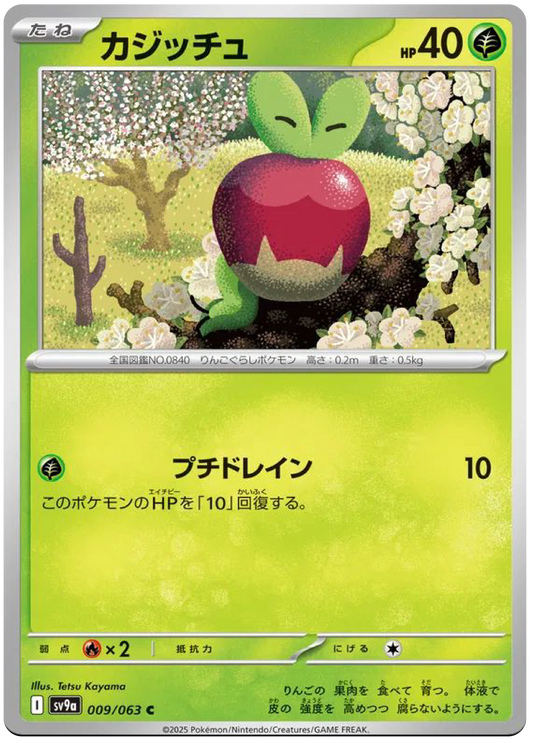 Applin (9/63) - Pokemon Heat Wave Arena (sv9a) - Japanese Pokemon Cards Canada - High Value Hobby