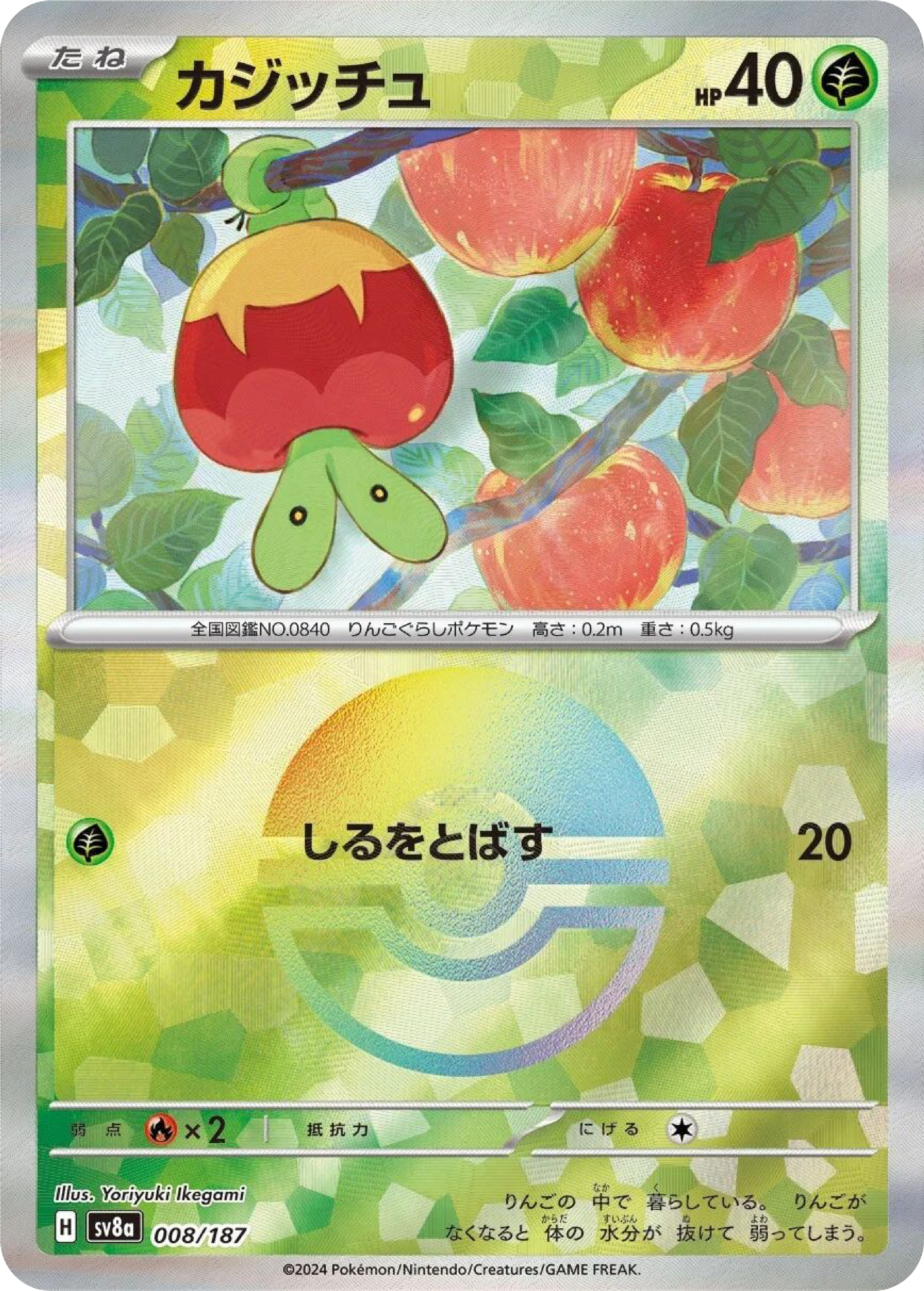 Applin Reverse Holo (8/187) - Pokemon Terastal Festival ex (sv8a)