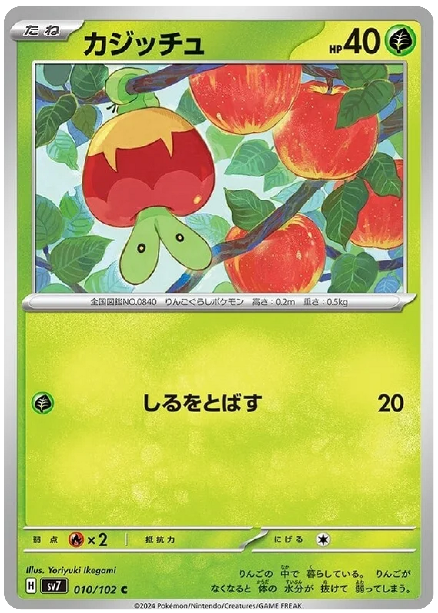 Applin (10/102) - Stellar Miracle (sv7) - Japanese Pokemon Cards - High Value Hobby