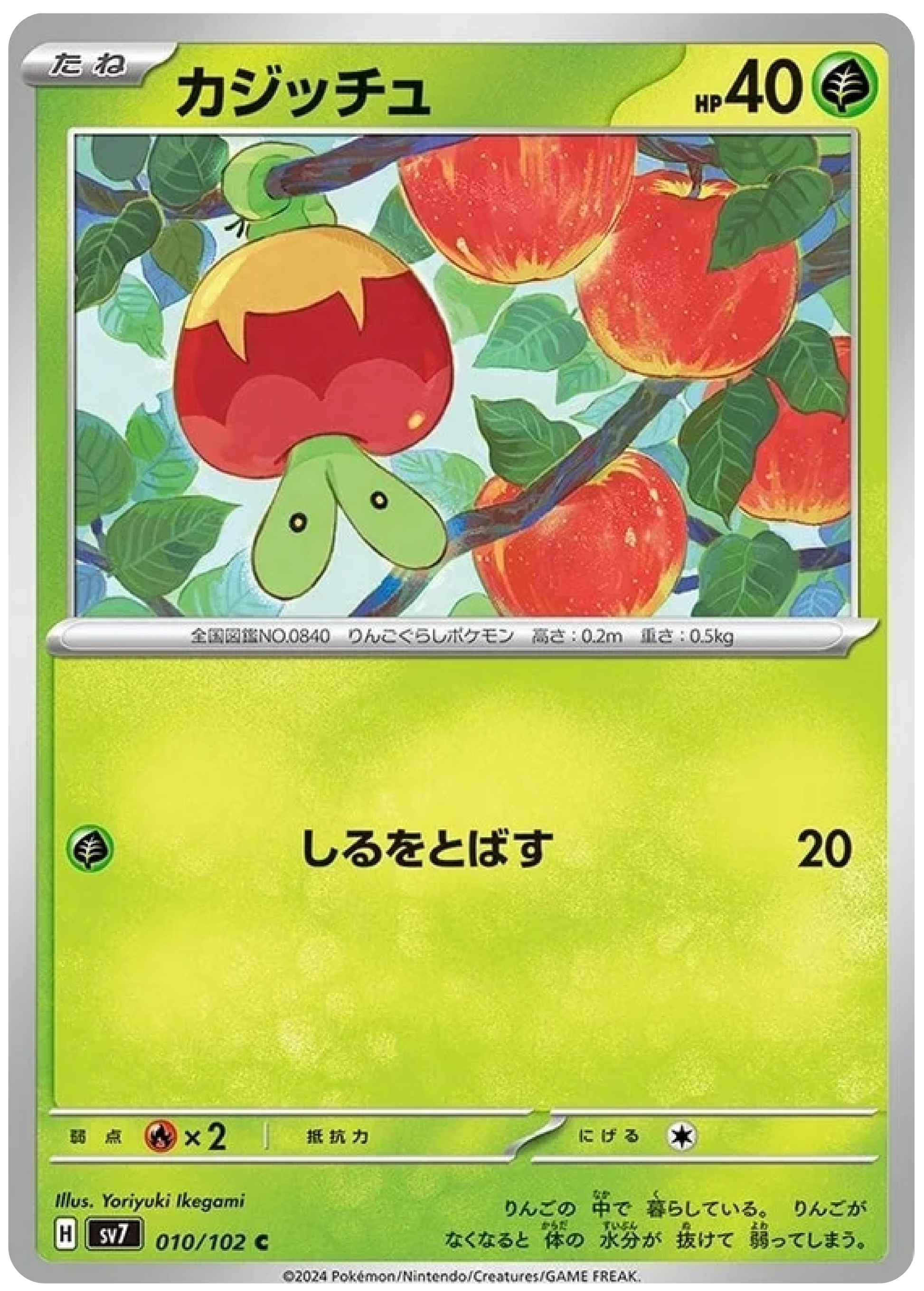 Applin (10/102) - Stellar Miracle (sv7) - Japanese Pokemon Cards - High Value Hobby