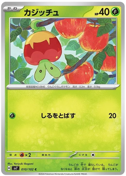 Applin (10/102) - Stellar Miracle (sv7) - Japanese Pokemon Cards - High Value Hobby