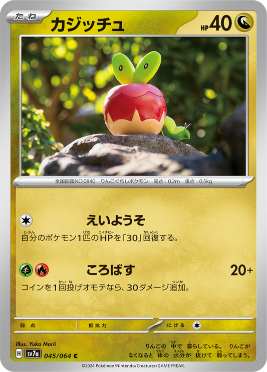 Applin (45/64) - Pokemon Paradise Dragona (sv7a) - Japanese Pokemon Card Singles - High Value Hobby