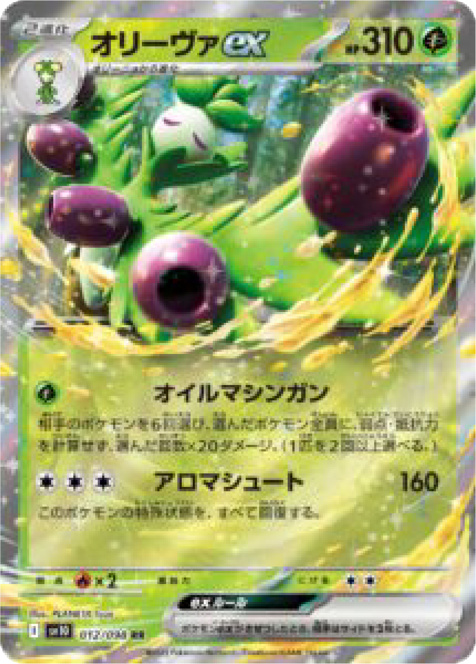 Arboliva ex (12/98) - Pokemon The Glory of Team Rocket (sv10) - Japanese Pokemon Card Singles Canada - High Value Hobby