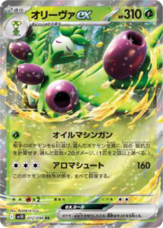 Arboliva ex (12/98) - Pokemon The Glory of Team Rocket (sv10) - Japanese Pokemon Card Singles Canada - High Value Hobby