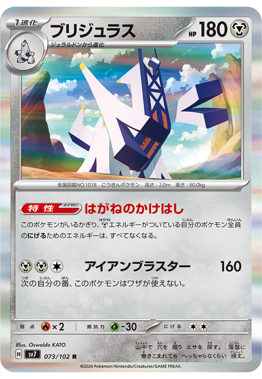 Archaludon (73/102) - Stellar Miracle (sv7) - Japanese Pokemon Cards - High Value Hobby